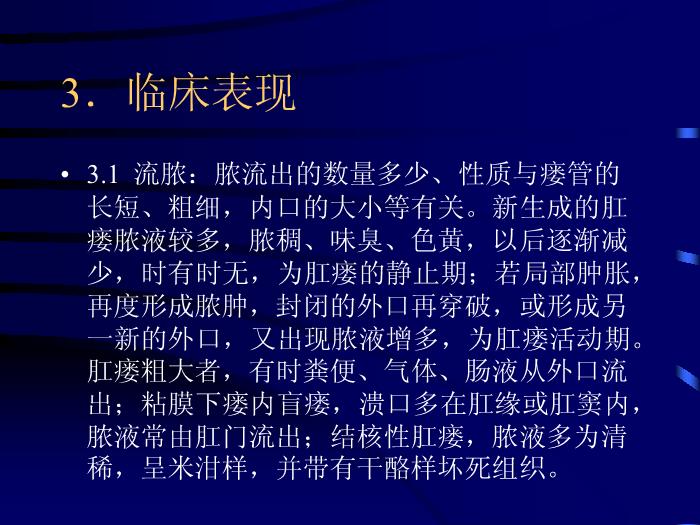 【醫學PPT課件】關于肛門直腸瘺的診斷與臨床治療經驗第8頁