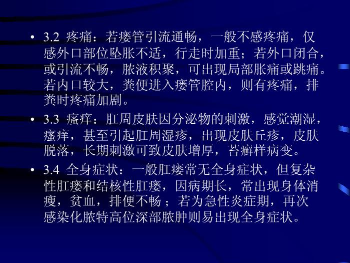 【醫學PPT課件】關于肛門直腸瘺的診斷與臨床治療經驗第9頁