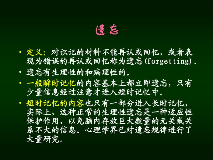 【醫學PPT課件】認知功能障礙 南京醫科大學 第11頁