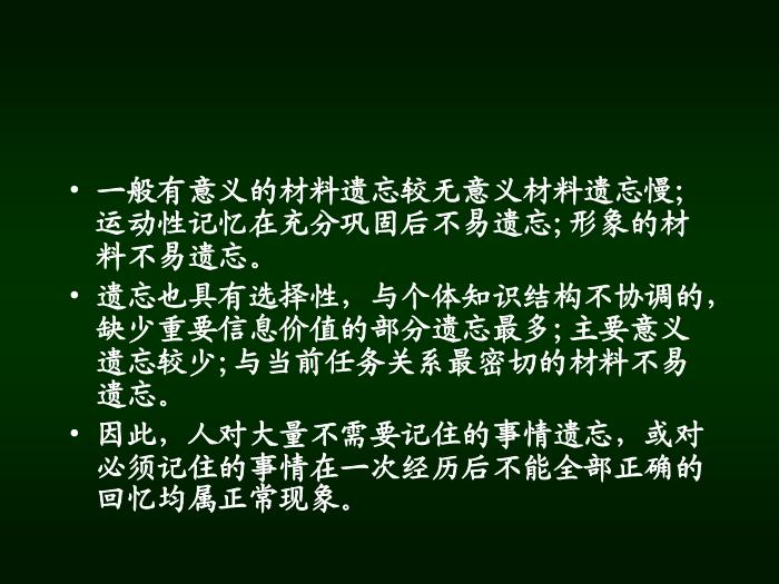 【醫學PPT課件】認知功能障礙 南京醫科大學 第12頁