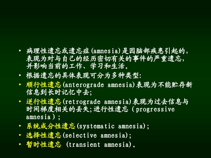 【醫學PPT課件】認知功能障礙 南京醫科大學 第13頁
