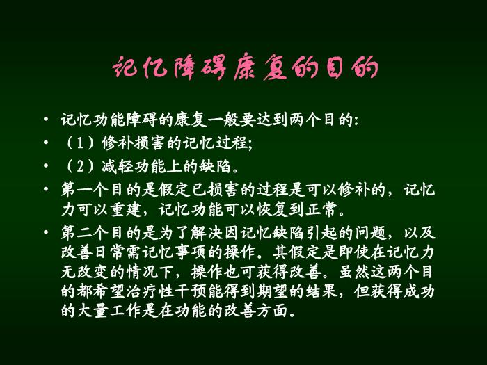 【醫學PPT課件】認知功能障礙 南京醫科大學 第15頁