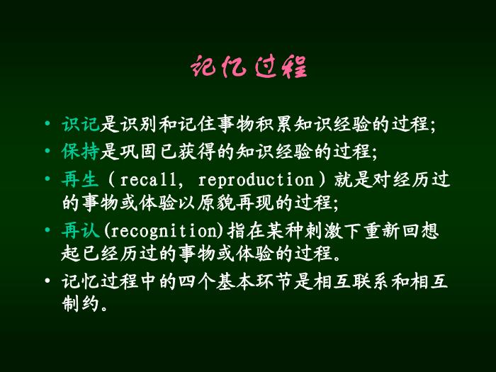 【醫學PPT課件】認知功能障礙 南京醫科大學 第4頁