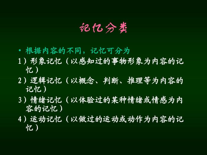 【醫學PPT課件】認知功能障礙 南京醫科大學 第6頁
