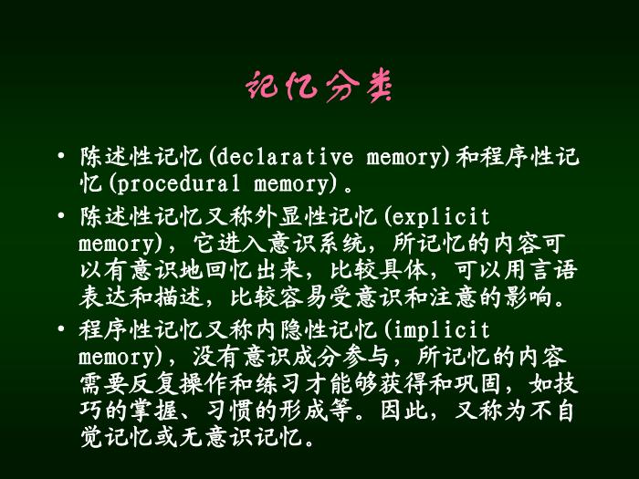 【醫學PPT課件】認知功能障礙 南京醫科大學 第8頁