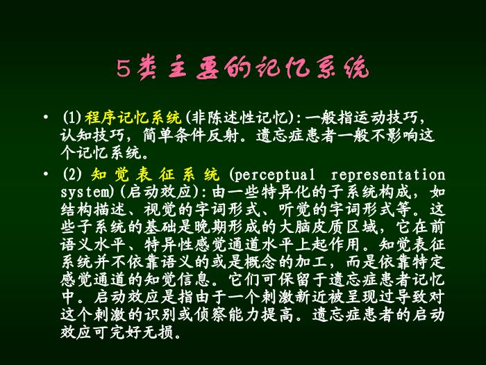 【醫學PPT課件】認知功能障礙 南京醫科大學 第9頁