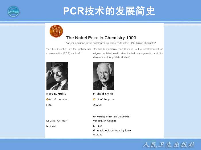 【醫學PPT課件】核酸擴增儀  臨床檢驗儀器學第6頁