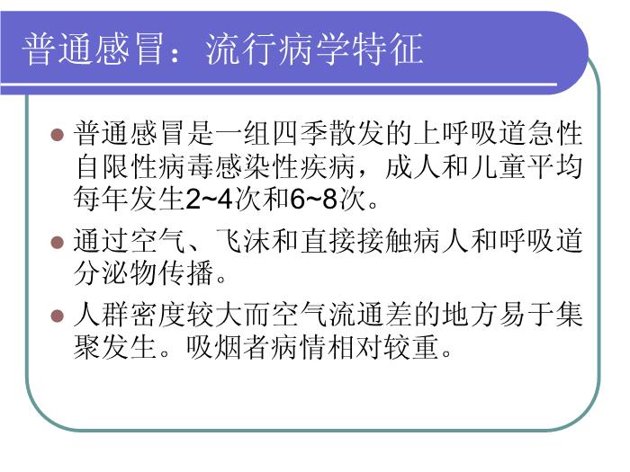 【醫學PPT課件】發熱門診患者的鑒別診斷和處理-中山大學附屬第一醫院第11頁
