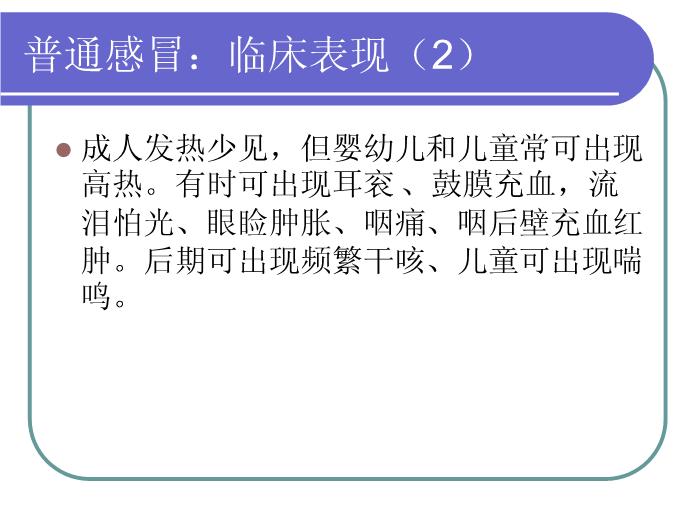 【醫學PPT課件】發熱門診患者的鑒別診斷和處理-中山大學附屬第一醫院第13頁