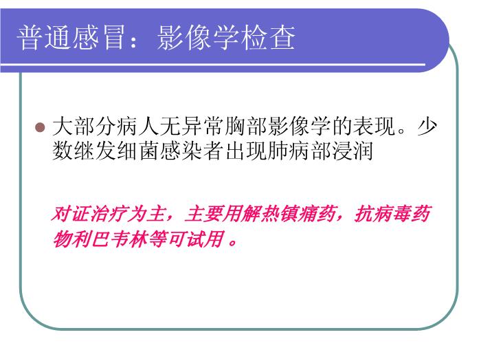 【醫學PPT課件】發熱門診患者的鑒別診斷和處理-中山大學附屬第一醫院第15頁