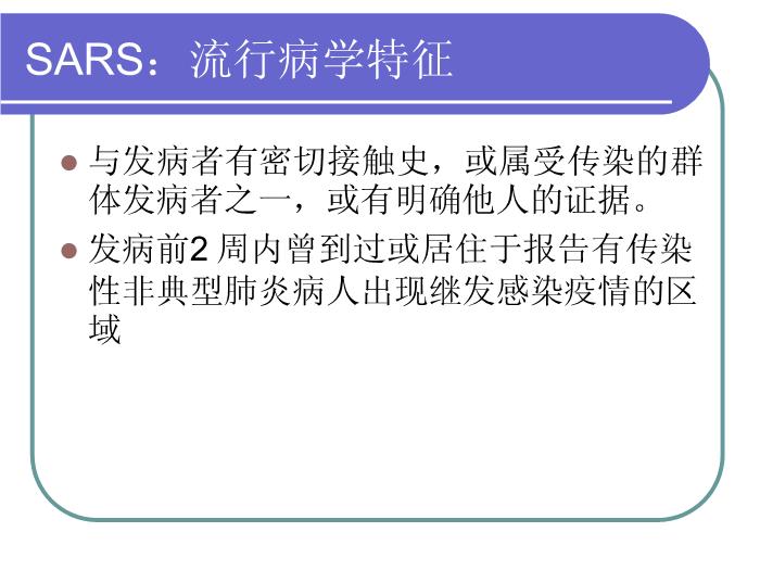 【醫學PPT課件】發熱門診患者的鑒別診斷和處理-中山大學附屬第一醫院第2頁