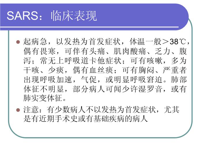 【醫學PPT課件】發熱門診患者的鑒別診斷和處理-中山大學附屬第一醫院第3頁