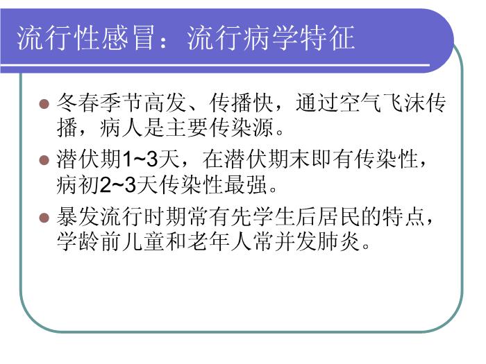 【醫學PPT課件】發熱門診患者的鑒別診斷和處理-中山大學附屬第一醫院第6頁
