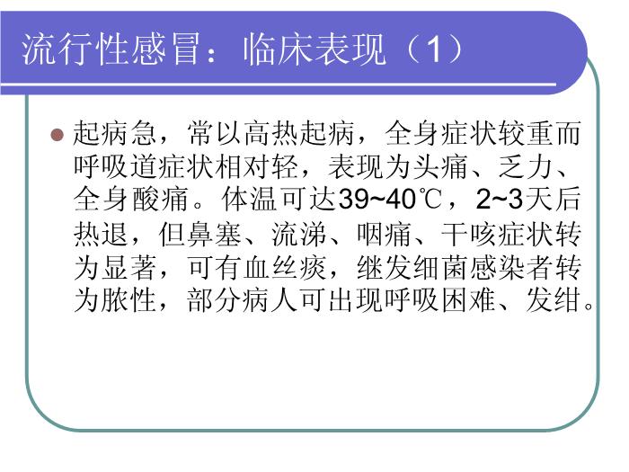 【醫學PPT課件】發熱門診患者的鑒別診斷和處理-中山大學附屬第一醫院第7頁