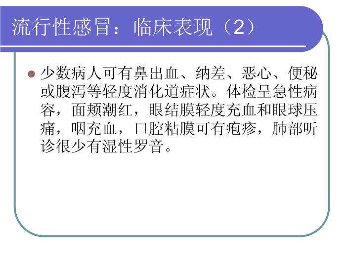【醫學PPT課件】發熱門診患者的鑒別診斷和處理-中山大學附屬第一醫院第8頁