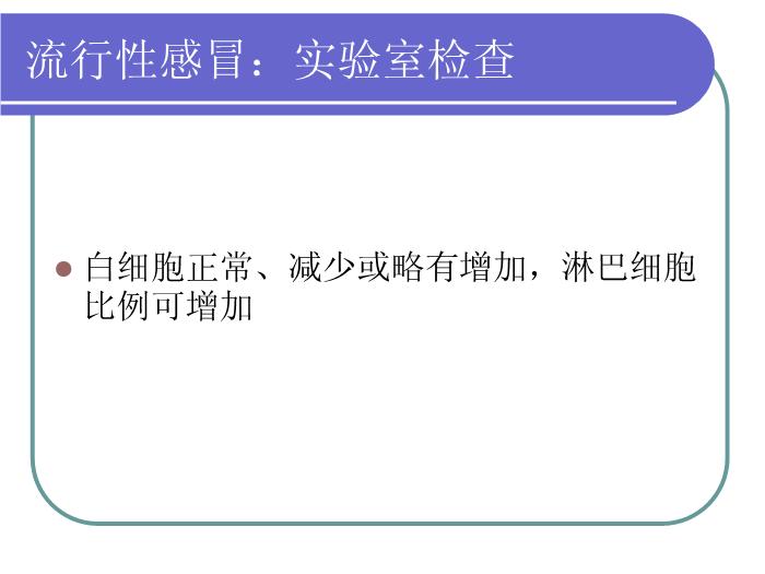 【醫學PPT課件】發熱門診患者的鑒別診斷和處理-中山大學附屬第一醫院第9頁