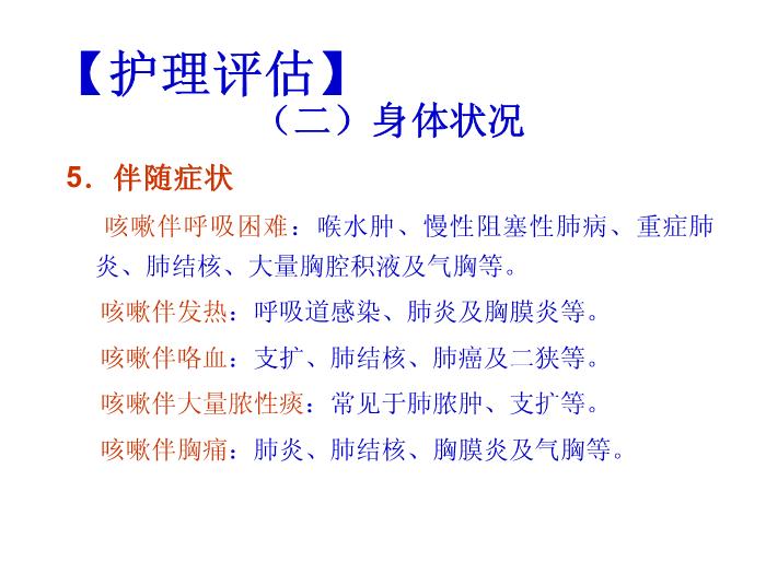 【醫學PPT課件】呼吸系統疾病病人的護理第一節 概述第10頁