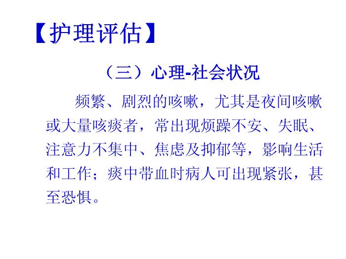 【醫學PPT課件】呼吸系統疾病病人的護理第一節 概述第11頁