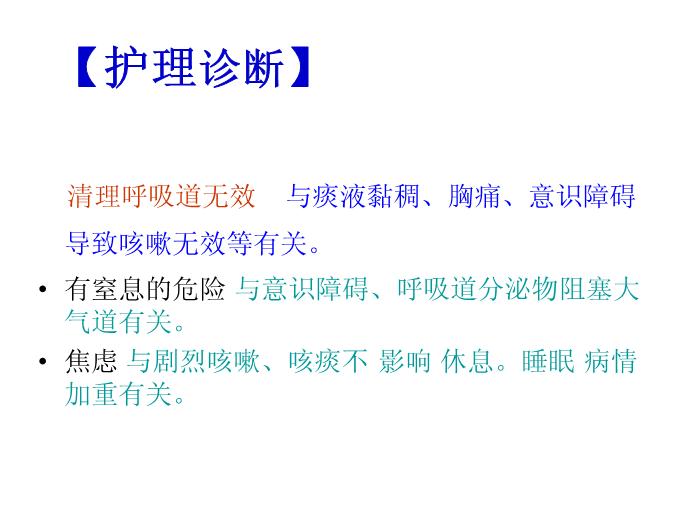 【醫學PPT課件】呼吸系統疾病病人的護理第一節 概述第12頁