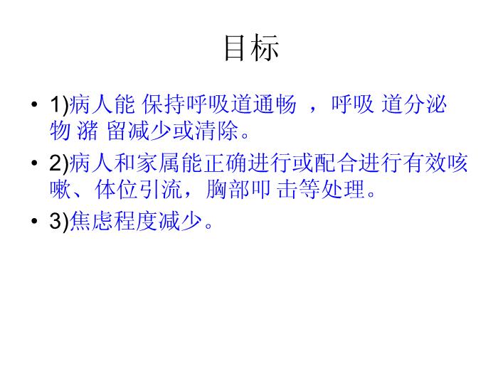 【醫學PPT課件】呼吸系統疾病病人的護理第一節 概述第13頁