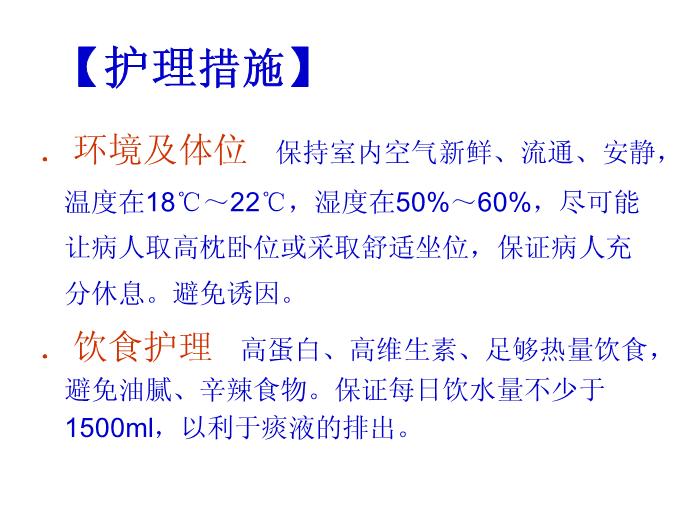 【醫學PPT課件】呼吸系統疾病病人的護理第一節 概述第14頁
