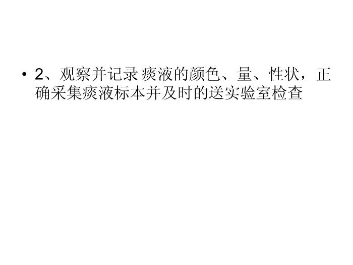 【醫學PPT課件】呼吸系統疾病病人的護理第一節 概述第15頁