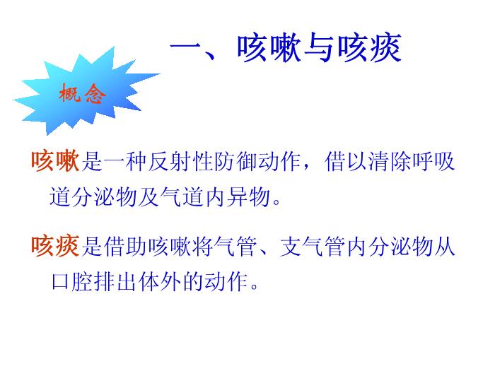 【醫學PPT課件】呼吸系統疾病病人的護理第一節 概述第3頁