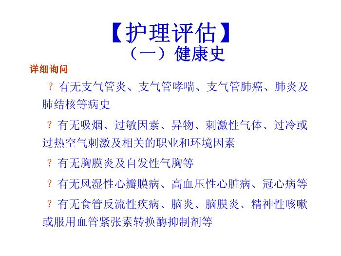 【醫學PPT課件】呼吸系統疾病病人的護理第一節 概述第5頁