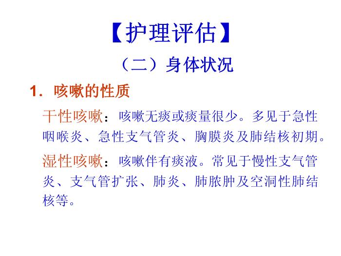 【醫學PPT課件】呼吸系統疾病病人的護理第一節 概述第6頁