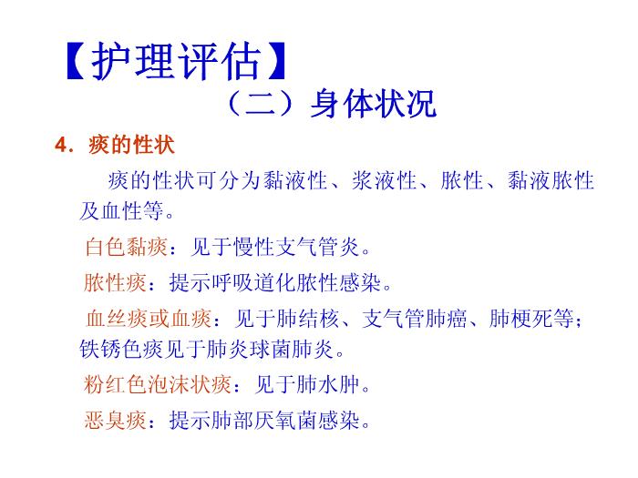 【醫學PPT課件】呼吸系統疾病病人的護理第一節 概述第9頁