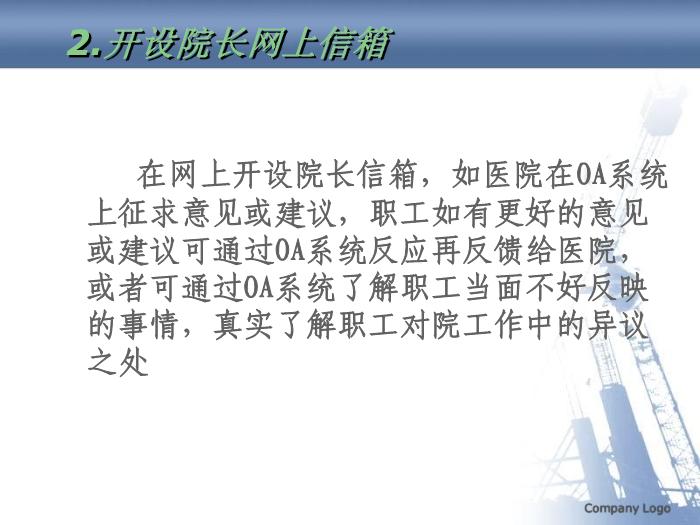 【醫學PPT課件】如果我是一名院長-談院長如何與職工加強溝通_PPT課件預覽圖（6）