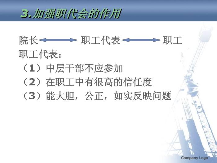 【醫學PPT課件】如果我是一名院長-談院長如何與職工加強溝通_PPT課件預覽圖（7）