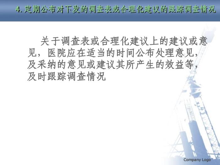 【醫學PPT課件】如果我是一名院長-談院長如何與職工加強溝通_PPT課件預覽圖（8）