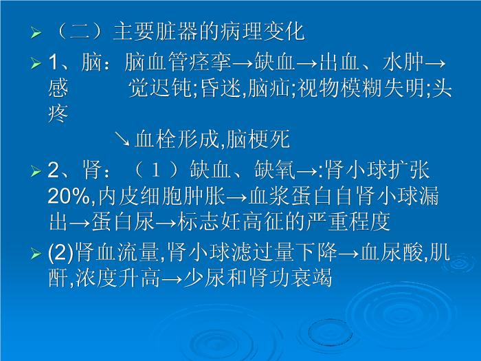 【醫學PPT課件】妊娠期高血壓疾病 許昌市中心醫院婦產科預覽圖（11）