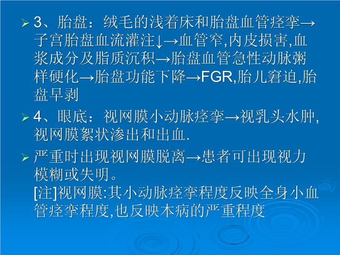 【醫學PPT課件】妊娠期高血壓疾病 許昌市中心醫院婦產科預覽圖（12）