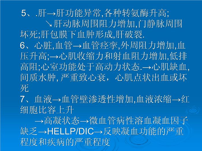【醫學PPT課件】妊娠期高血壓疾病 許昌市中心醫院婦產科預覽圖（13）