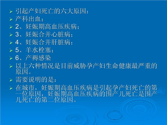 【醫學PPT課件】妊娠期高血壓疾病 許昌市中心醫院婦產科預覽圖（4）