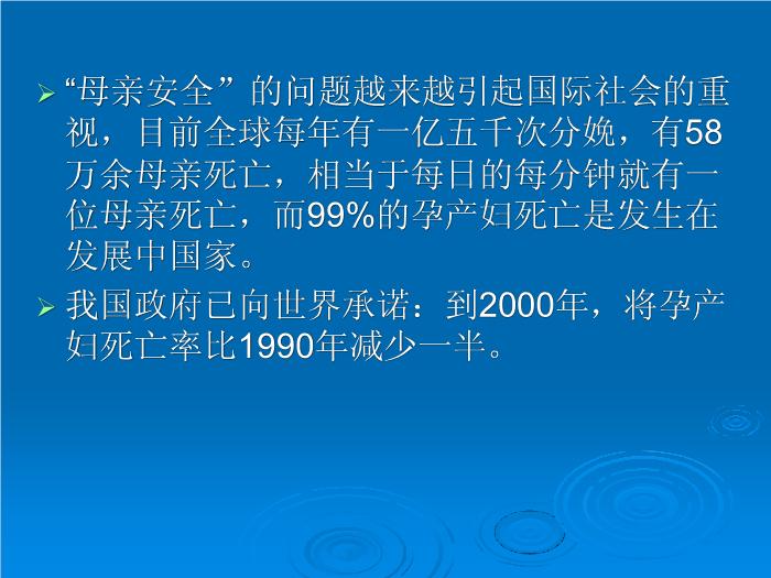 【醫學PPT課件】妊娠期高血壓疾病 許昌市中心醫院婦產科預覽圖（6）