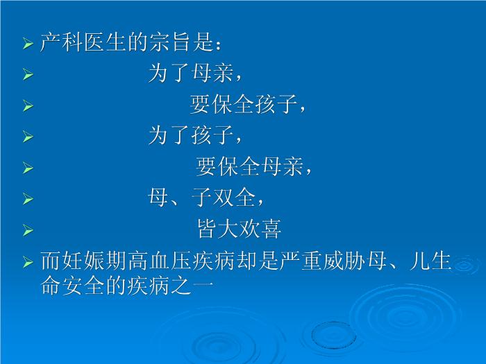【醫學PPT課件】妊娠期高血壓疾病 許昌市中心醫院婦產科預覽圖（7）
