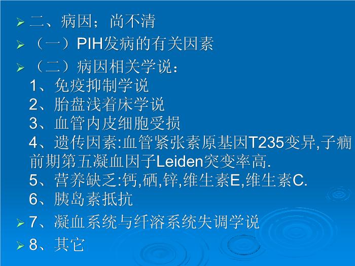 【醫學PPT課件】妊娠期高血壓疾病 許昌市中心醫院婦產科預覽圖（8）