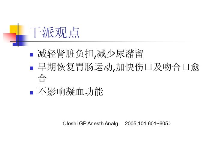 【醫學PPT課件】容量治療是節約用血的第一道防線-中山大學附屬佛山醫院第11頁