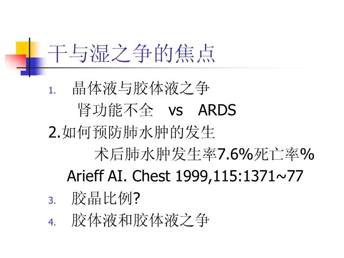 【醫學PPT課件】容量治療是節約用血的第一道防線-中山大學附屬佛山醫院第12頁