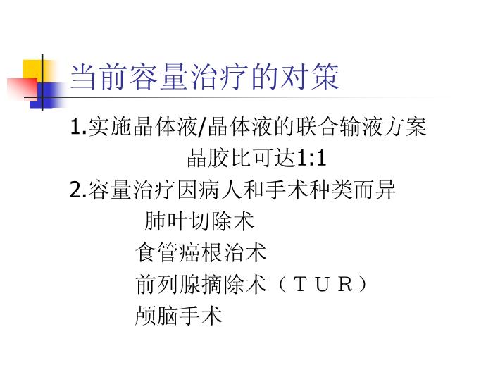 【醫學PPT課件】容量治療是節約用血的第一道防線-中山大學附屬佛山醫院第13頁