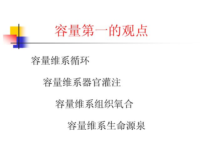 【醫學PPT課件】容量治療是節約用血的第一道防線-中山大學附屬佛山醫院第4頁