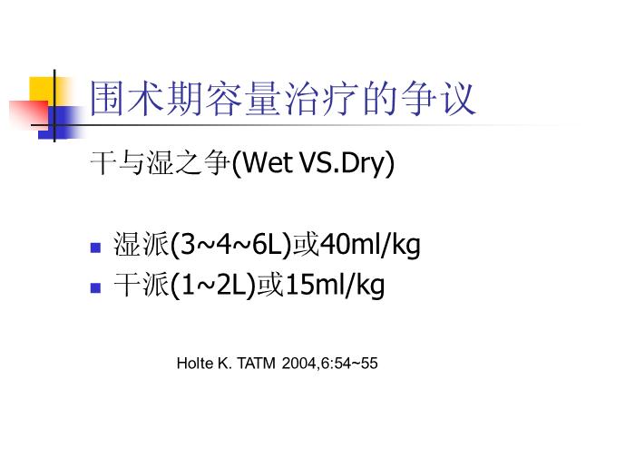 【醫學PPT課件】容量治療是節約用血的第一道防線-中山大學附屬佛山醫院第8頁