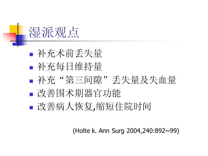【醫學PPT課件】容量治療是節約用血的第一道防線-中山大學附屬佛山醫院第9頁