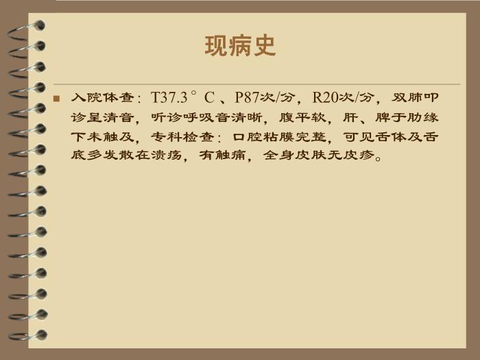 【醫學PPT課件】護理查房—天皰瘡 風濕內科陳省英第11頁