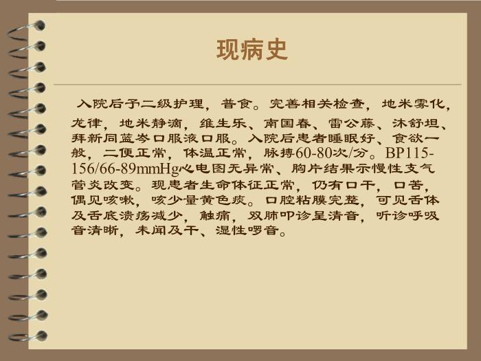 【醫學PPT課件】護理查房—天皰瘡 風濕內科陳省英第13頁