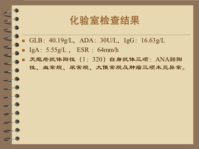 【醫學PPT課件】護理查房—天皰瘡 風濕內科陳省英第14頁