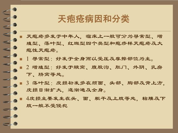 【醫學PPT課件】護理查房—天皰瘡 風濕內科陳省英第5頁